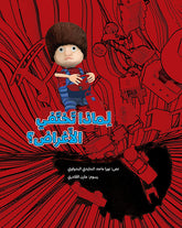 لماذا تختفي الأغراض